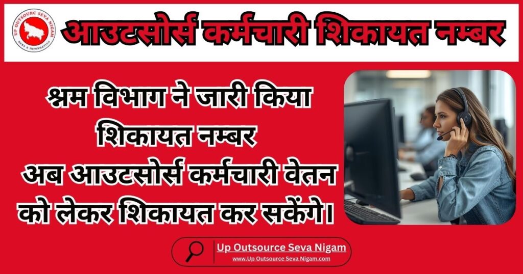 Outsource Karmchari Vetan Shikayat