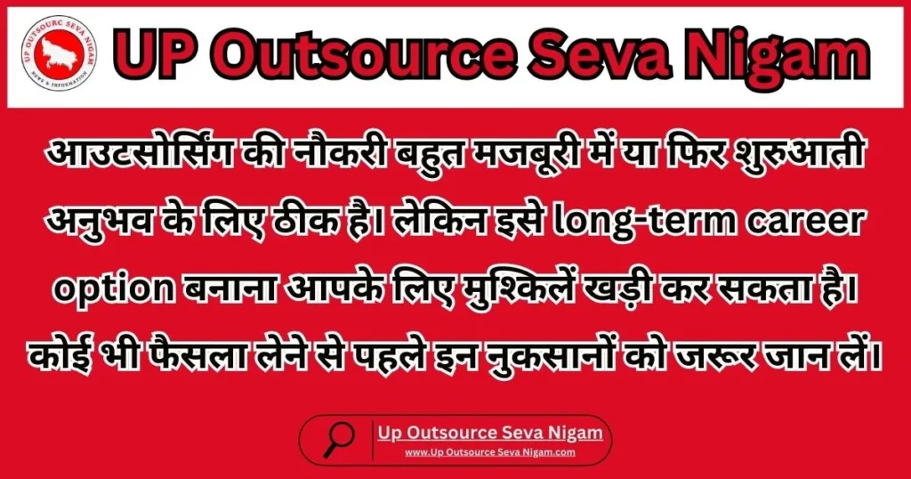 आउटसोर्सिंग नौकरी के फायदे (Outsourcing Naukri ke Fayde)