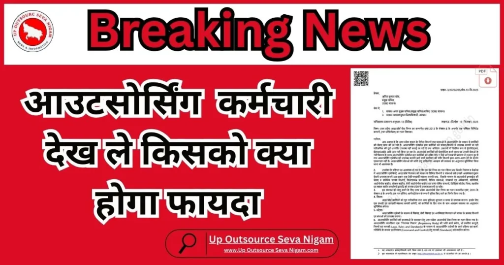 UP Outsource Seva Nigam Formation