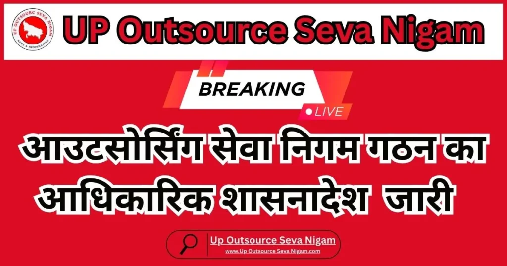 up outsource seva nigam official Shashnadesh Out