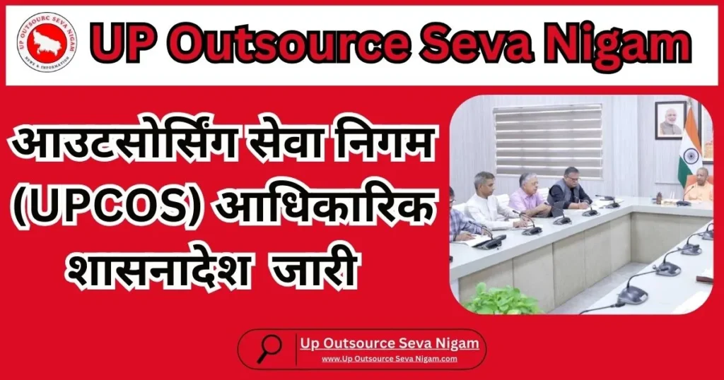 up outsource seva nigam official Shashnadesh Out