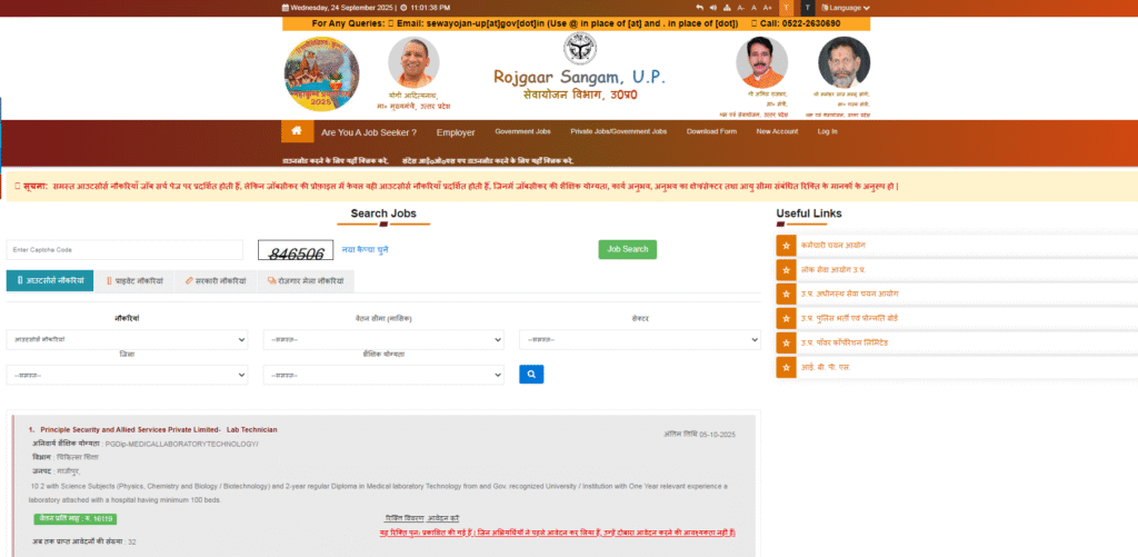Outsourcing/Private Jobs पर क्लिक करें। 