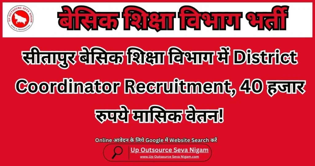 तुरंत आवेदन करें! सीतापुर जनपद में माध्यमिक शिक्षा विभाग की MTS bharti sitapur secondary education