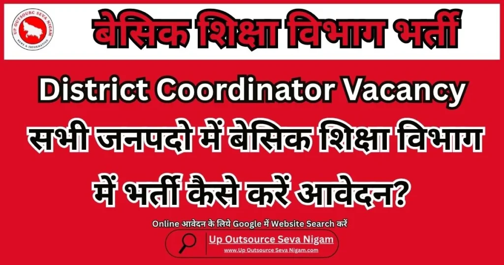 तुरंत आवेदन करें! सीतापुर जनपद में माध्यमिक शिक्षा विभाग की MTS bharti sitapur secondary education