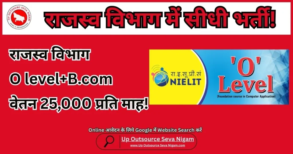 O level jobs in up 2025