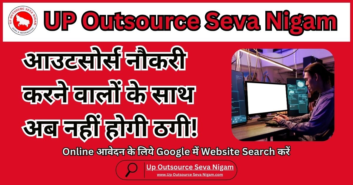 UP Outsource Seva Nigam
