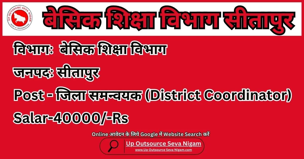 तुरंत आवेदन करें! सीतापुर जनपद में माध्यमिक शिक्षा विभाग की MTS bharti sitapur secondary education